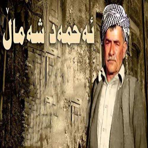 احمد شمال لم ایواره